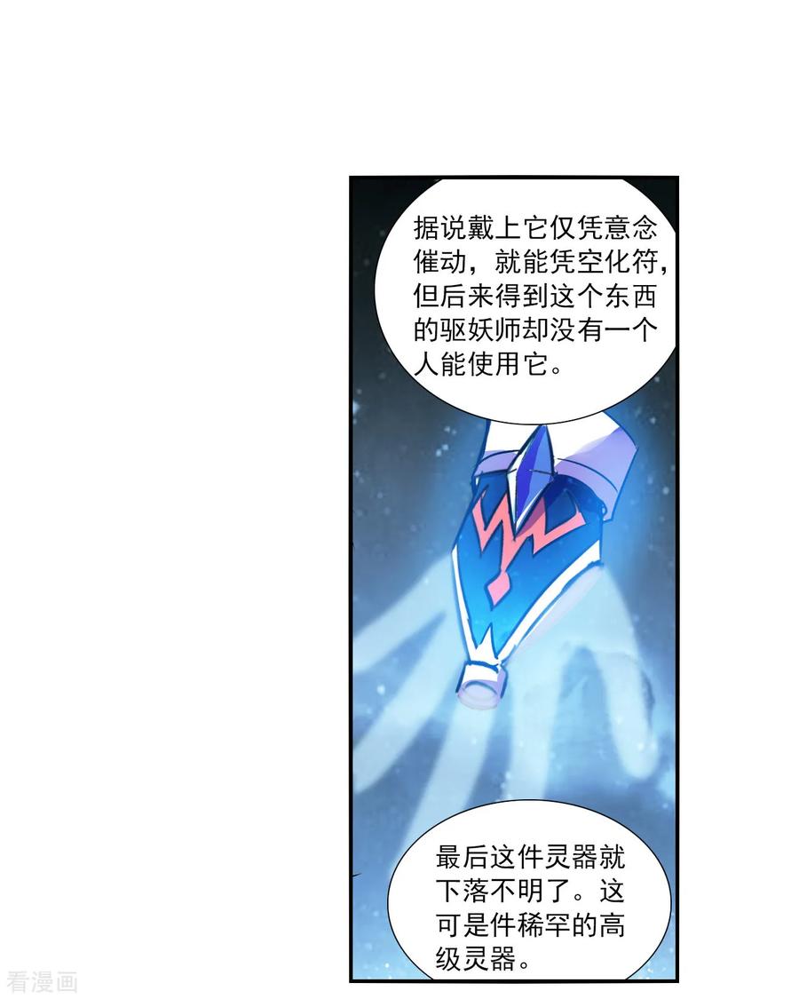 奇怪的苏夕 第2季第140话 有温度的幽灵4 第10页