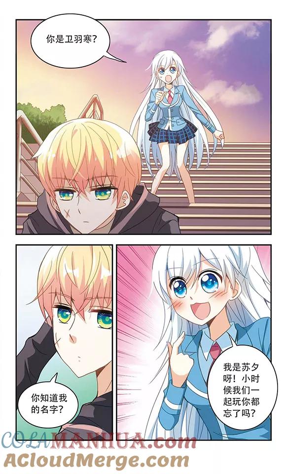 奇怪的苏夕 第42话 陌生的朋友1-3 第7页