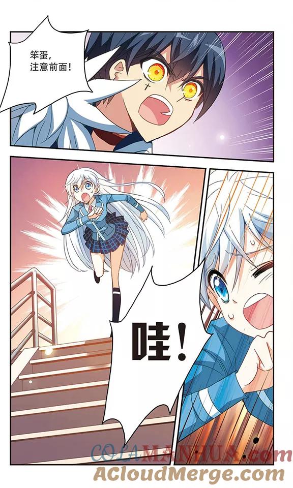 奇怪的苏夕 第42话 陌生的朋友1-3 第2页