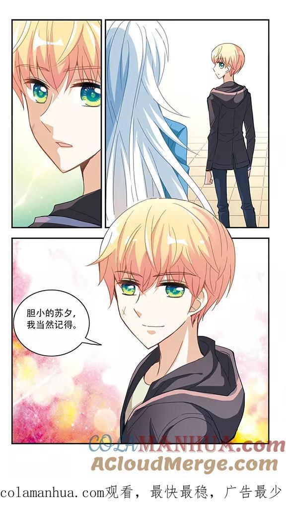 奇怪的苏夕 第42话 陌生的朋友1-3 第8页