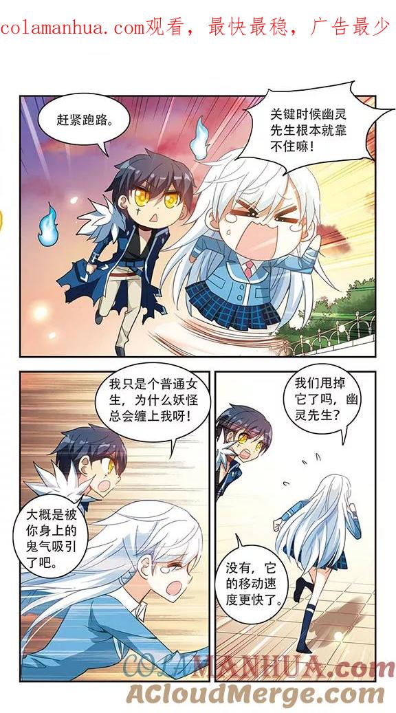 奇怪的苏夕 第42话 陌生的朋友1-3 第1页