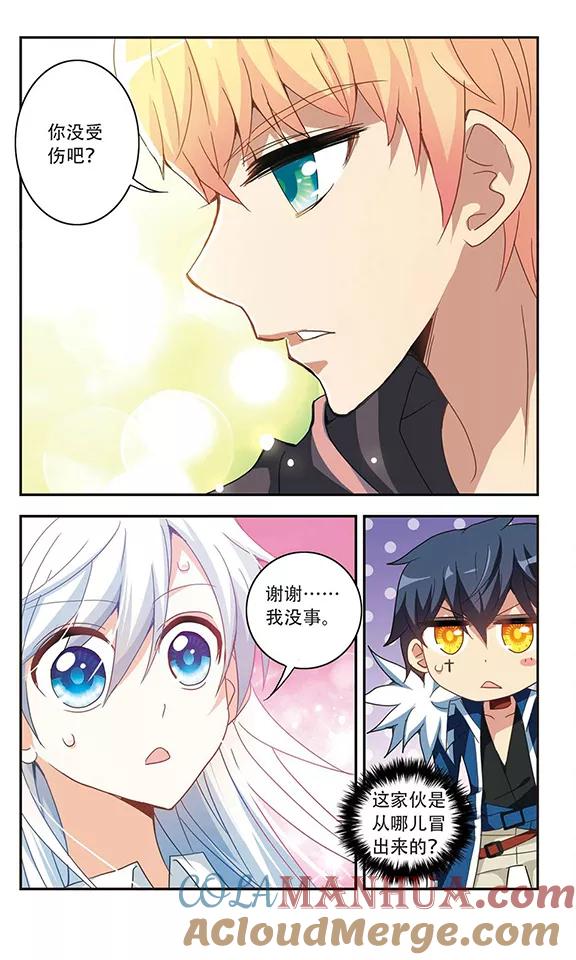 奇怪的苏夕 第42话 陌生的朋友1-3 第4页
