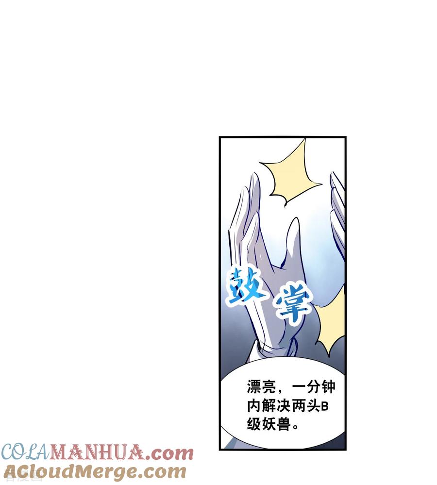 奇怪的苏夕 第2季第141话 暗流涌动1 第13页