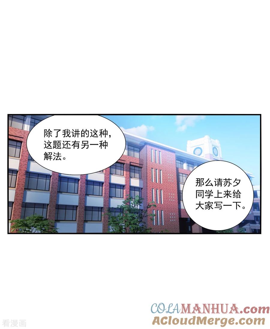 奇怪的苏夕 第2季第141话 暗流涌动1 第27页