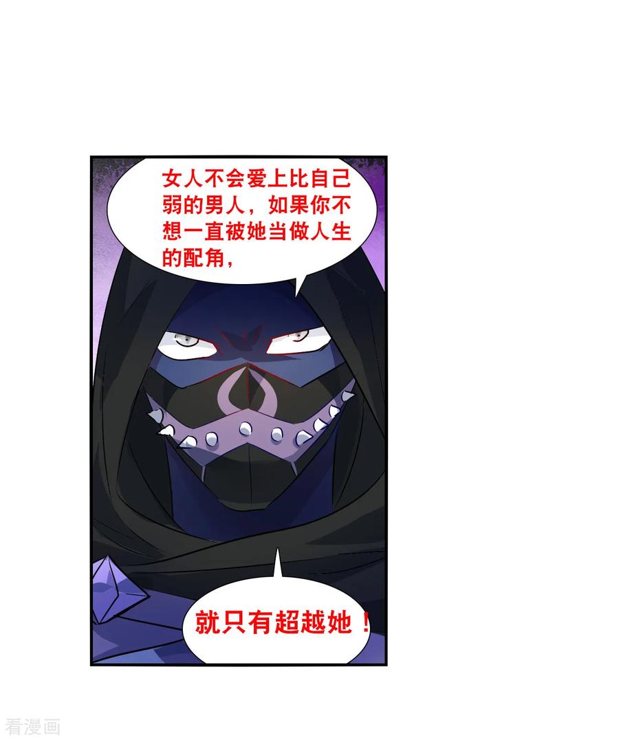 奇怪的苏夕 第2季第141话 暗流涌动1 第18页
