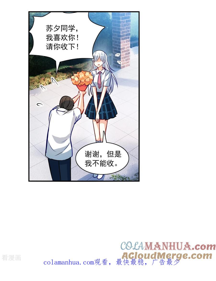 奇怪的苏夕 第2季第141话 暗流涌动1 第31页