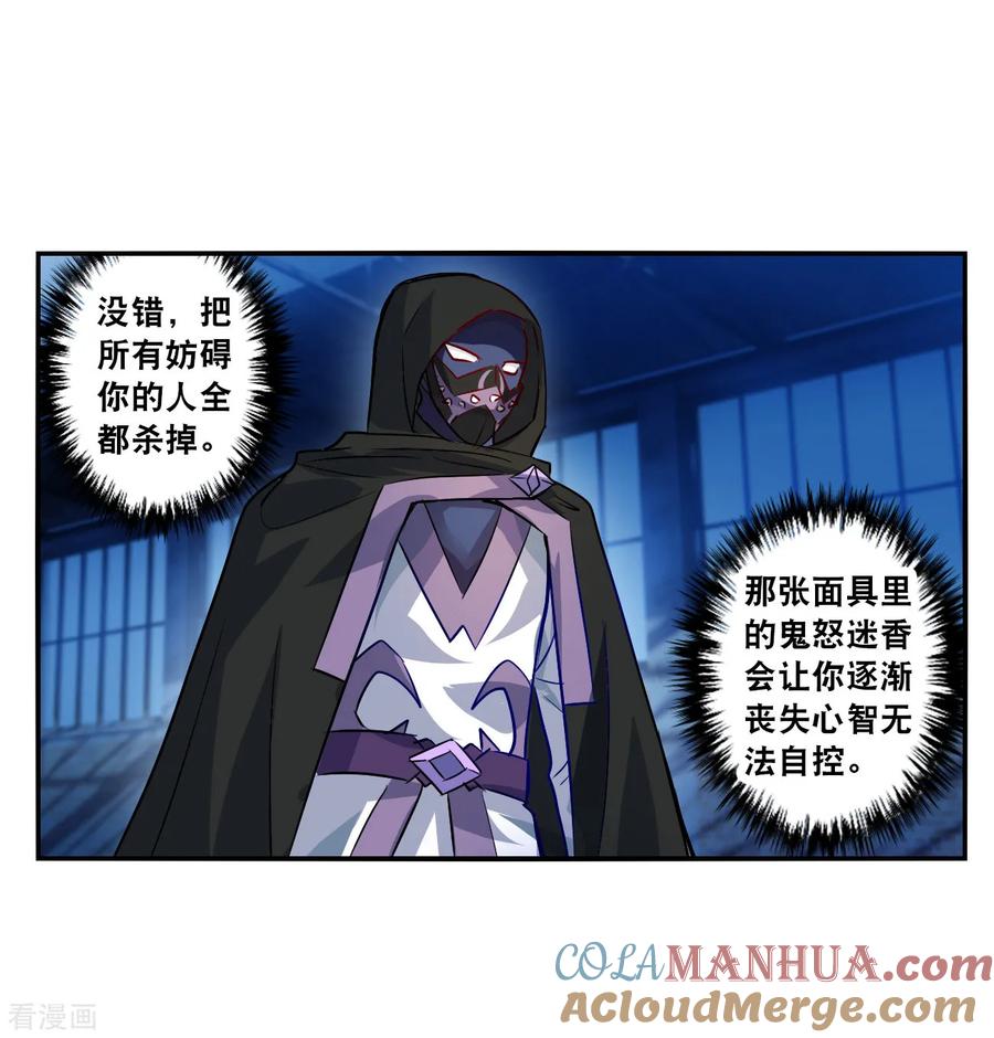 奇怪的苏夕 第2季第141话 暗流涌动1 第25页