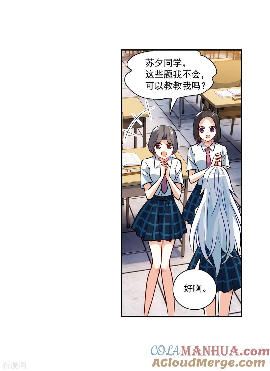 奇怪的苏夕 第2季第141话 暗流涌动1 第29页