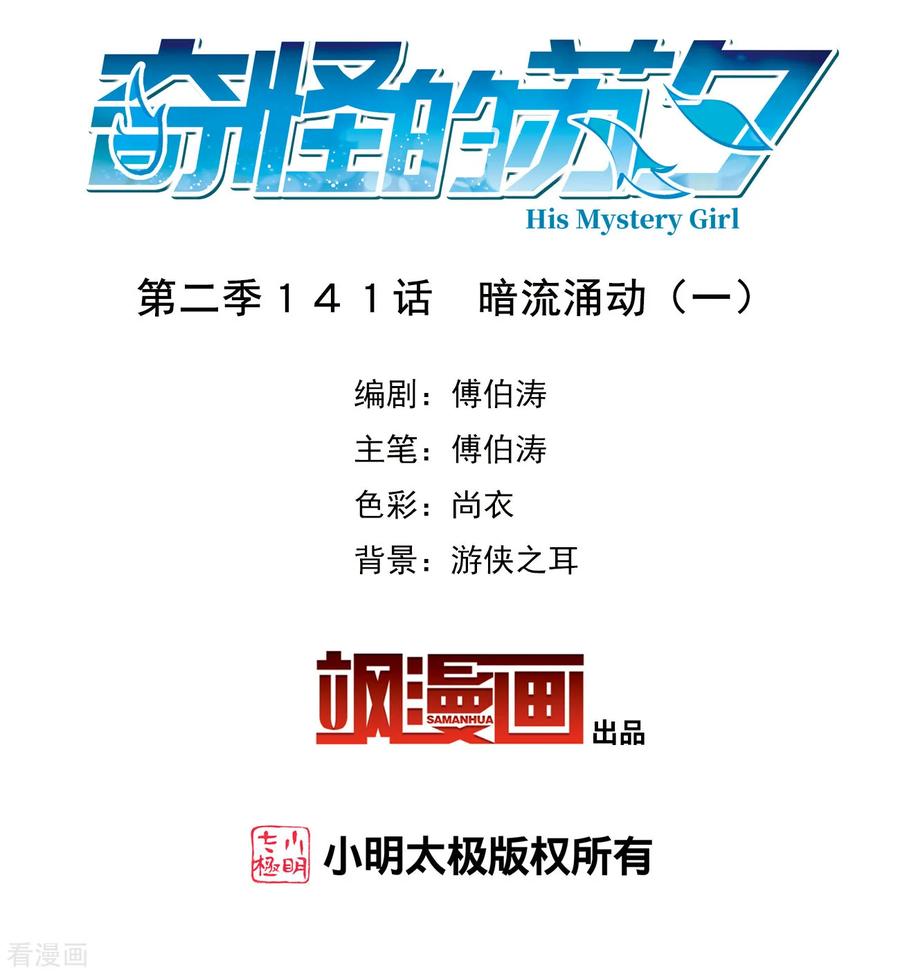 奇怪的苏夕 第2季第141话 暗流涌动1 第2页