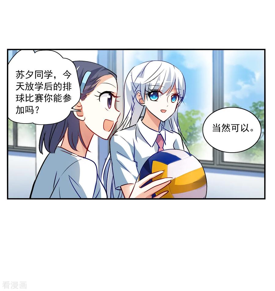 奇怪的苏夕 第2季第141话 暗流涌动1 第30页
