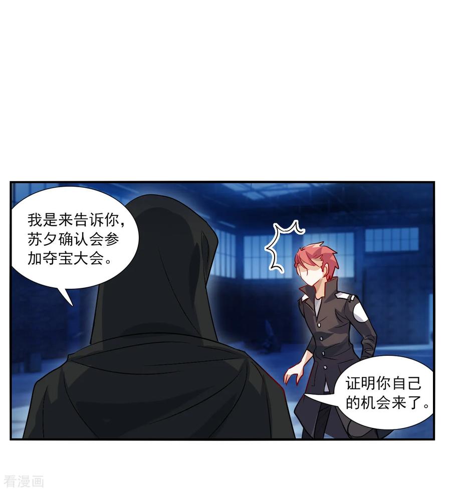 奇怪的苏夕 第2季第141话 暗流涌动1 第16页