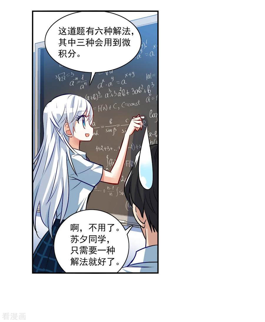 奇怪的苏夕 第2季第141话 暗流涌动1 第28页