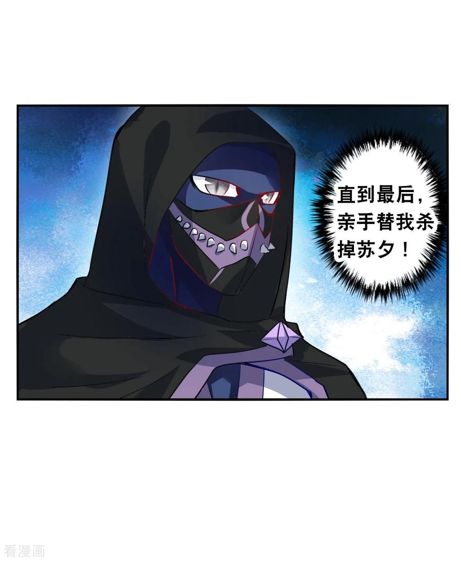 奇怪的苏夕 第2季第141话 暗流涌动1 第26页