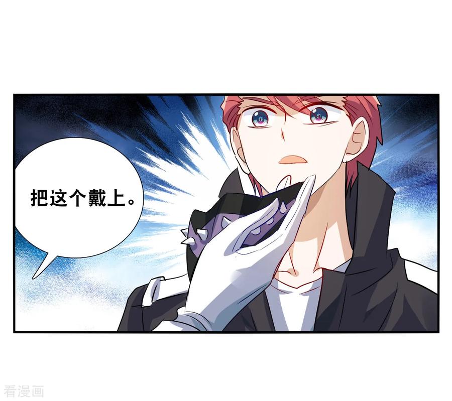 奇怪的苏夕 第2季第141话 暗流涌动1 第20页