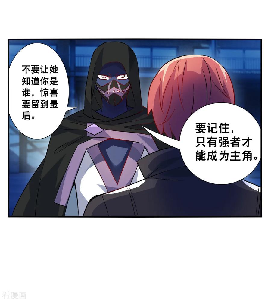 奇怪的苏夕 第2季第141话 暗流涌动1 第22页