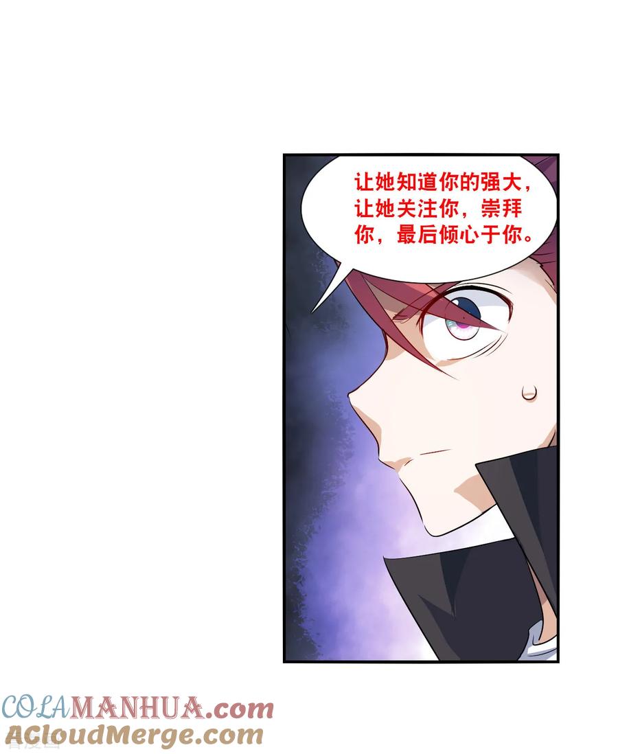 奇怪的苏夕 第2季第141话 暗流涌动1 第19页