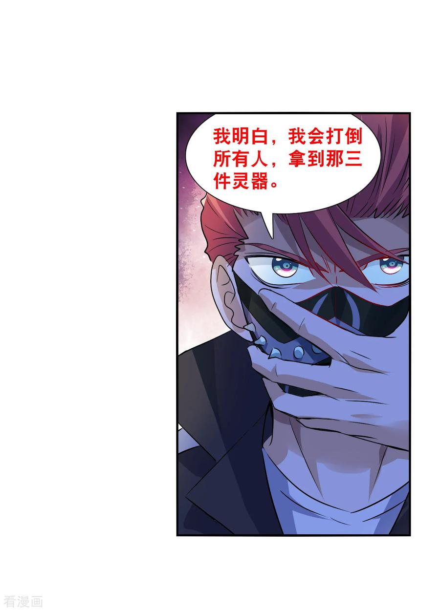 奇怪的苏夕 第2季第141话 暗流涌动1 第24页