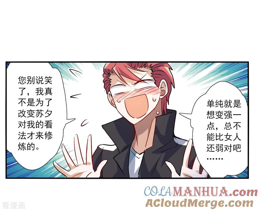 奇怪的苏夕 第2季第141话 暗流涌动1 第17页