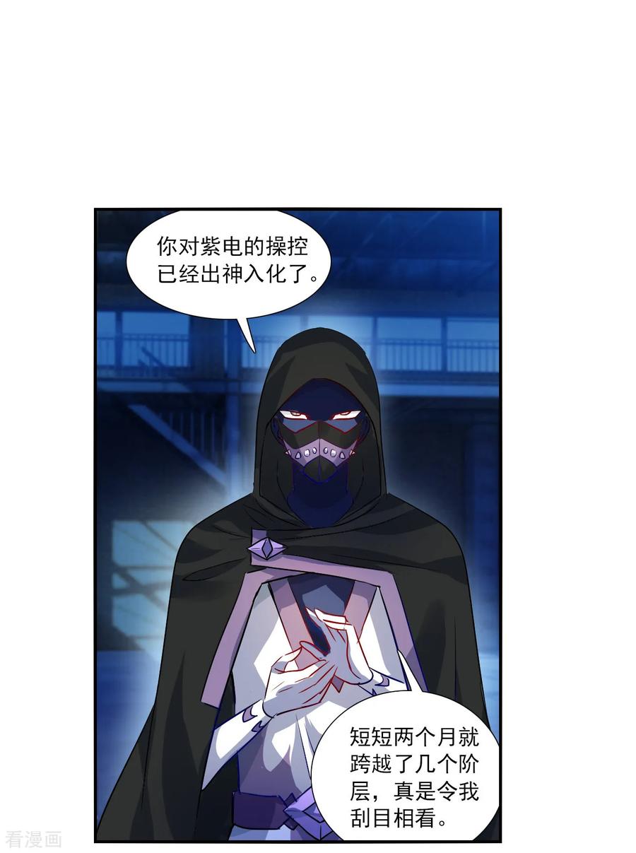 奇怪的苏夕 第2季第141话 暗流涌动1 第14页