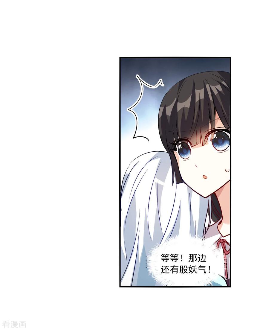 奇怪的苏夕 第2季第142话 暗流涌动2 第21页