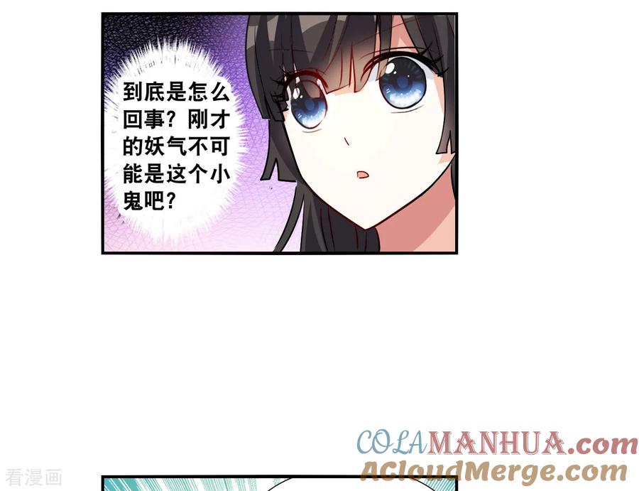 奇怪的苏夕 第2季第142话 暗流涌动2 第30页