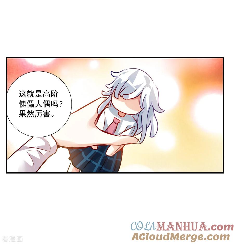 奇怪的苏夕 第2季第142话 暗流涌动2 第8页