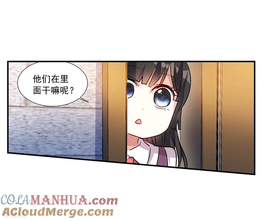奇怪的苏夕 第2季第142话 暗流涌动2 第12页