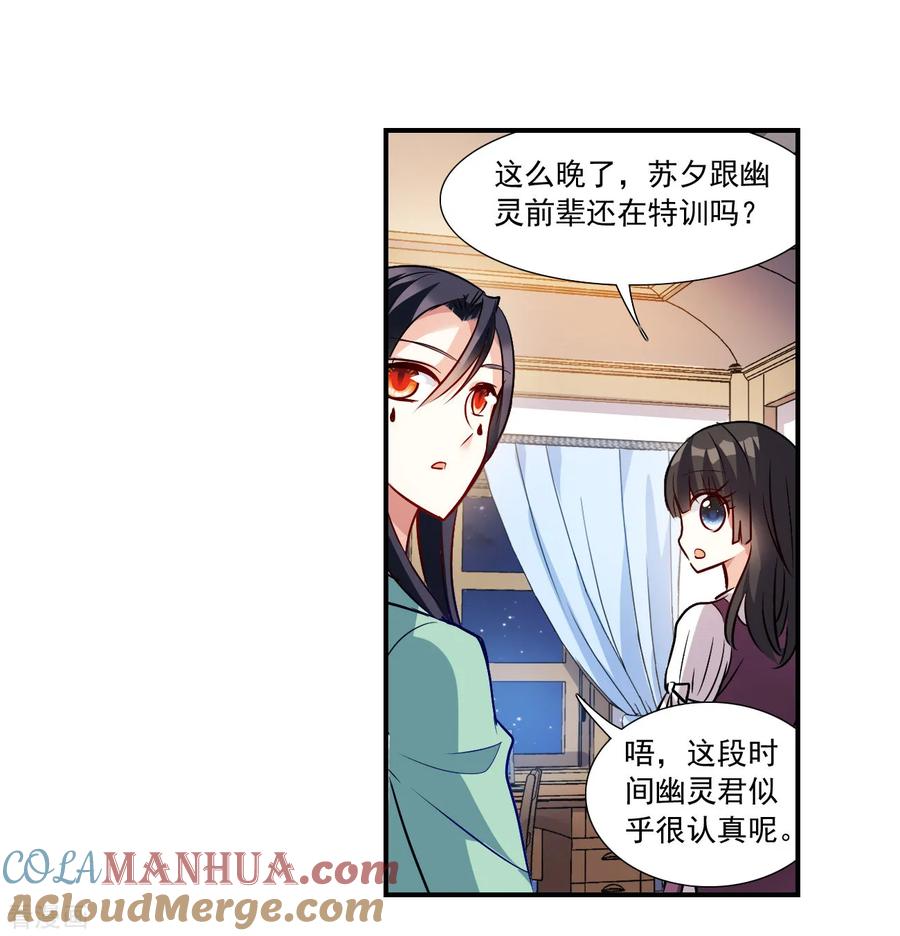 奇怪的苏夕 第2季第142话 暗流涌动2 第10页