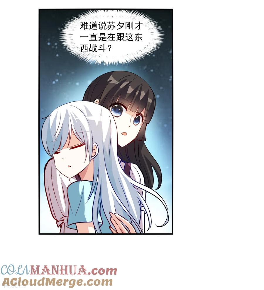 奇怪的苏夕 第2季第142话 暗流涌动2 第20页