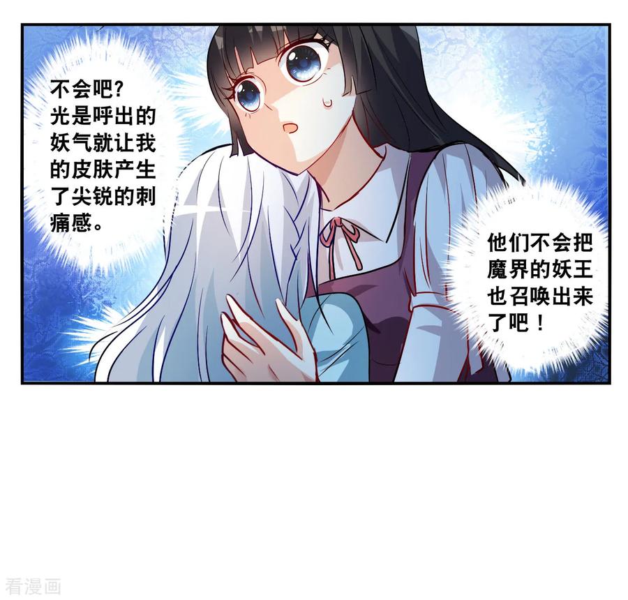奇怪的苏夕 第2季第142话 暗流涌动2 第25页