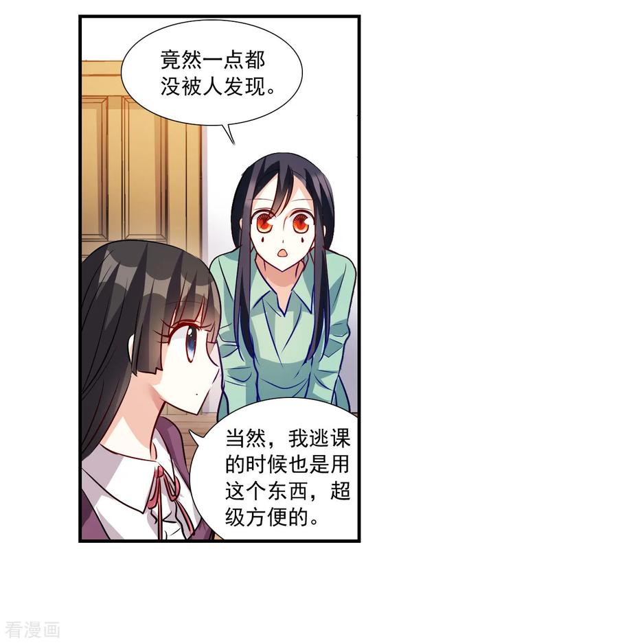 奇怪的苏夕 第2季第142话 暗流涌动2 第9页