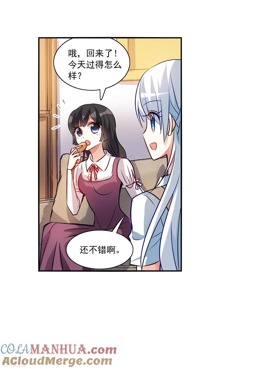 奇怪的苏夕 第2季第142话 暗流涌动2 第4页