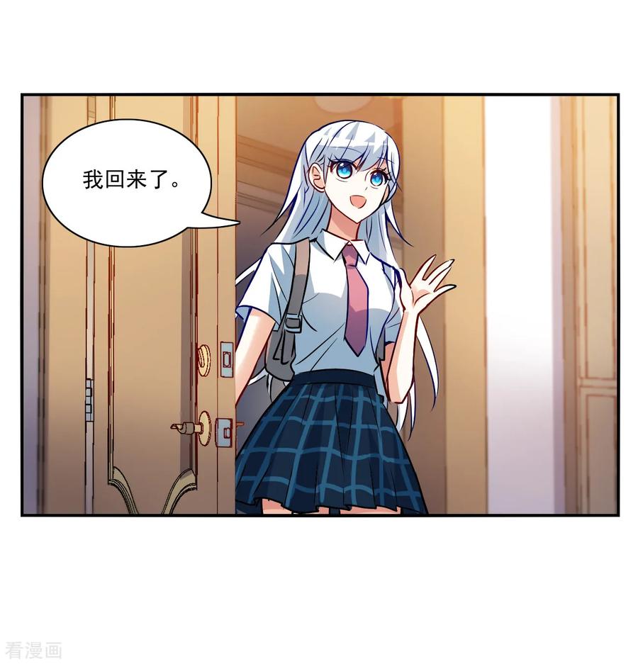 奇怪的苏夕 第2季第142话 暗流涌动2 第3页