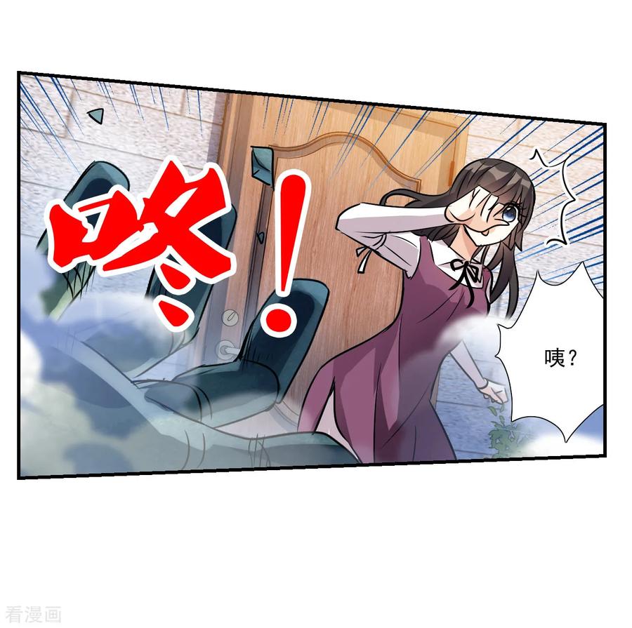 奇怪的苏夕 第2季第142话 暗流涌动2 第13页
