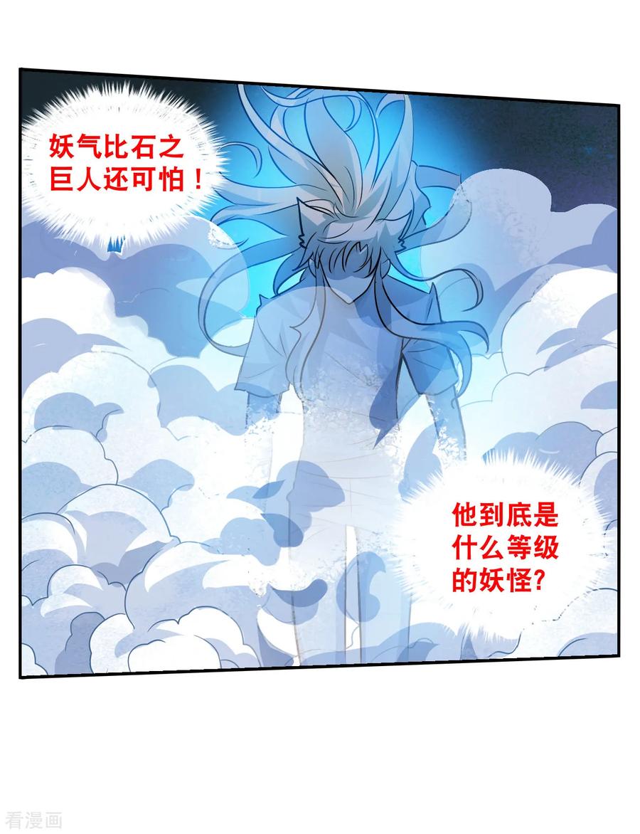 奇怪的苏夕 第2季第142话 暗流涌动2 第23页