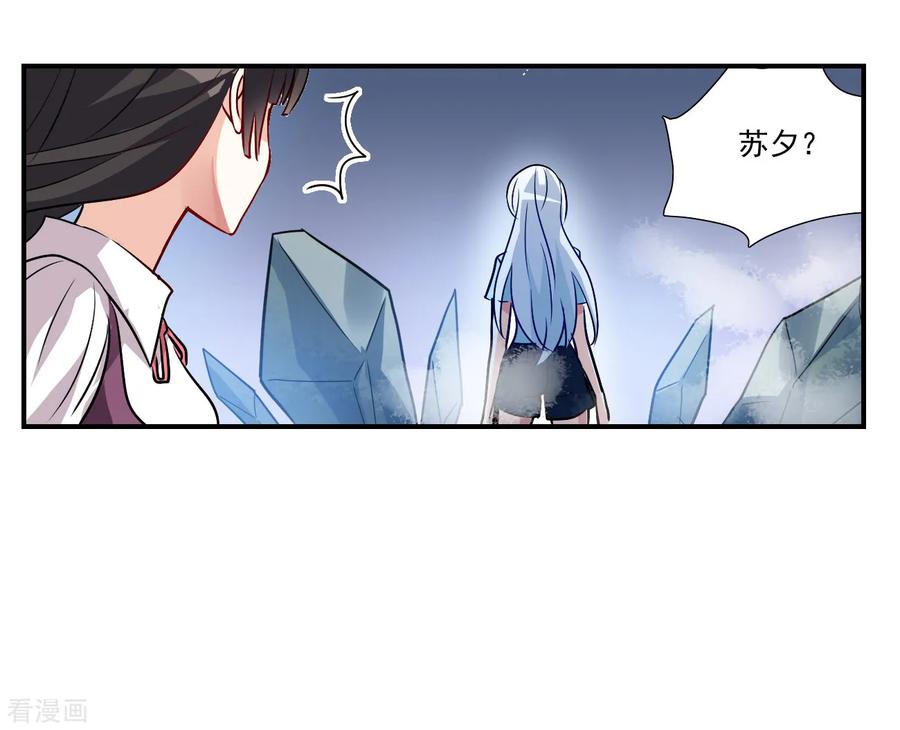 奇怪的苏夕 第2季第142话 暗流涌动2 第17页