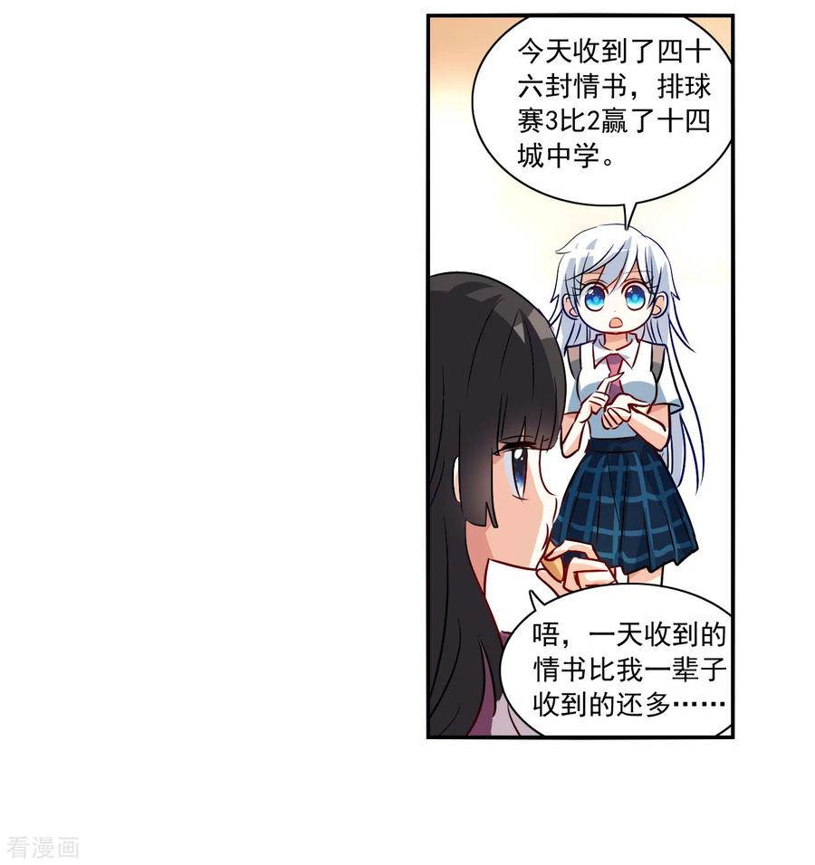 奇怪的苏夕 第2季第142话 暗流涌动2 第5页