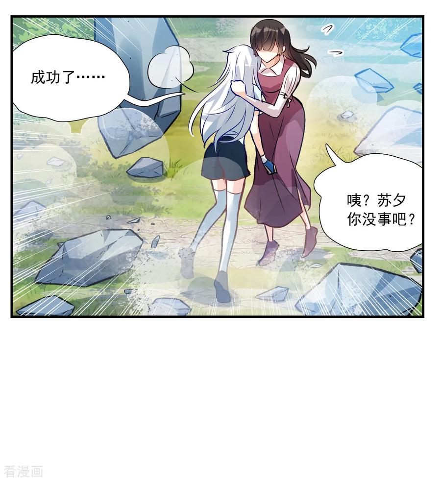 奇怪的苏夕 第2季第142话 暗流涌动2 第19页