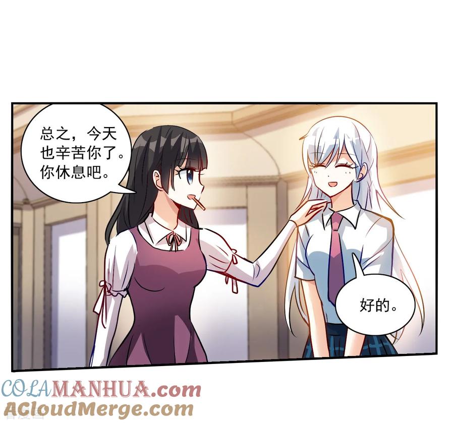 奇怪的苏夕 第2季第142话 暗流涌动2 第6页