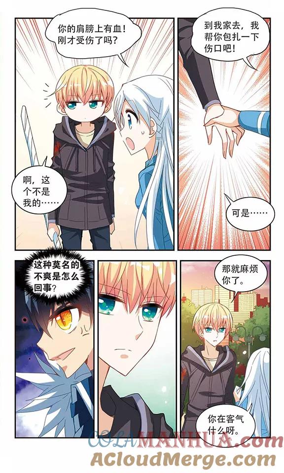 奇怪的苏夕 第43话 陌生的朋友2-1 第2页