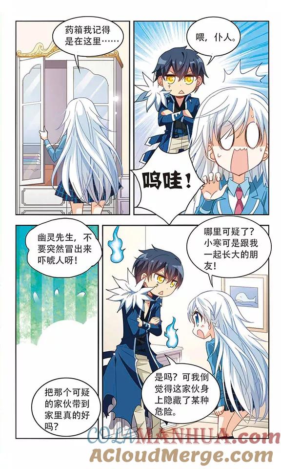 奇怪的苏夕 第43话 陌生的朋友2-1 第6页