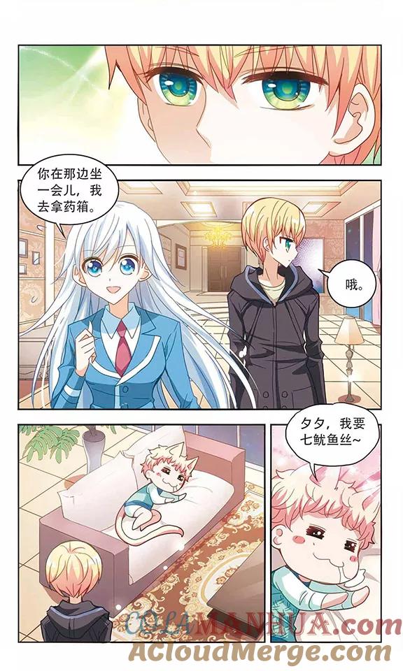 奇怪的苏夕 第43话 陌生的朋友2-1 第5页