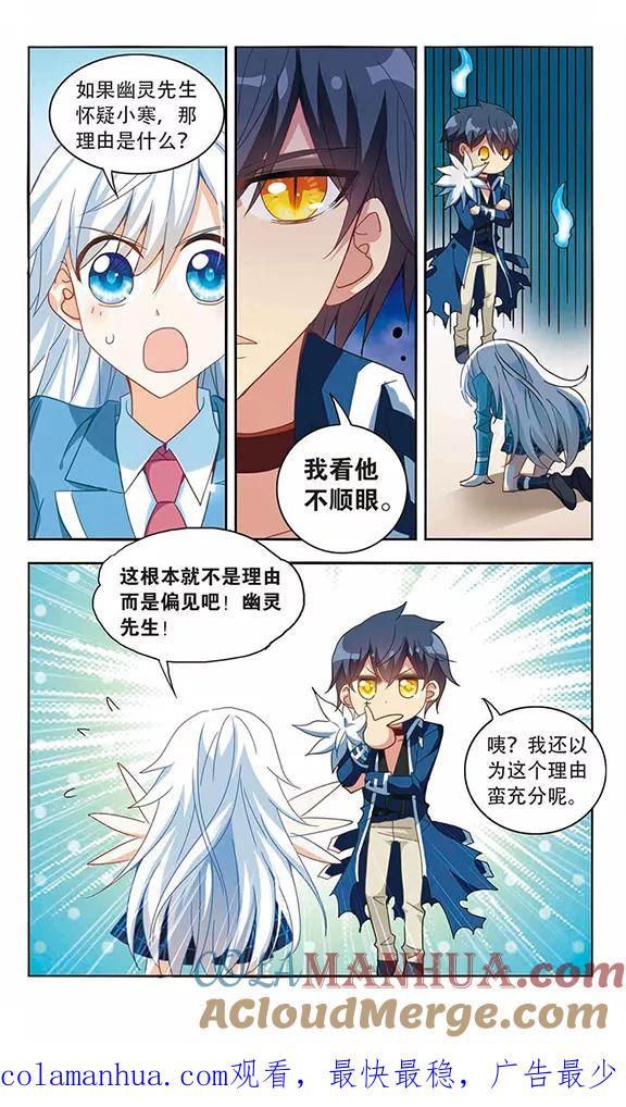 奇怪的苏夕 第43话 陌生的朋友2-1 第7页