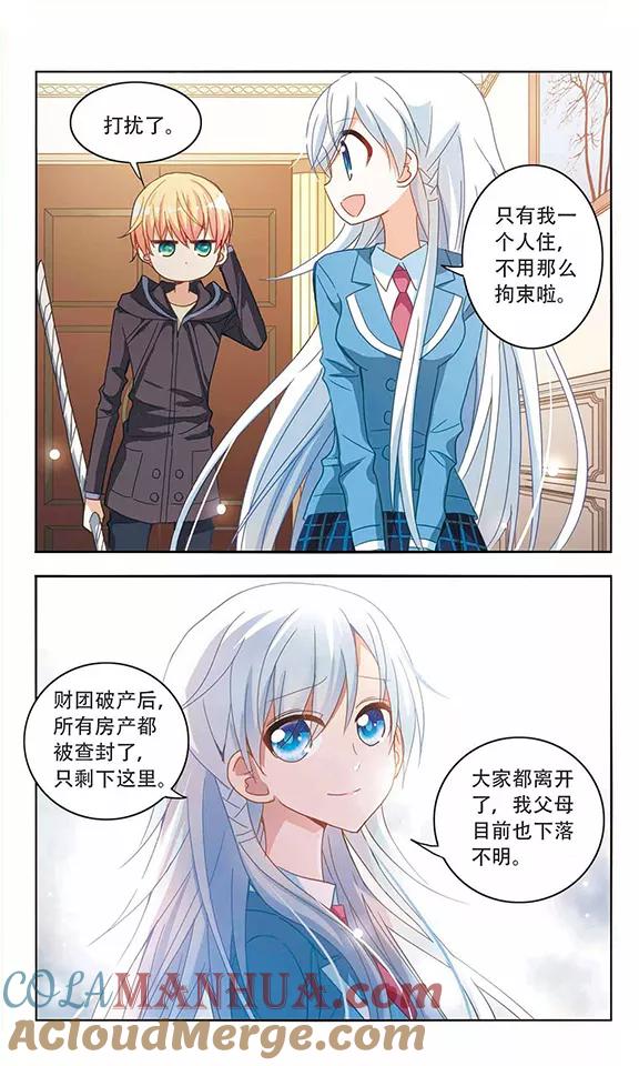 奇怪的苏夕 第43话 陌生的朋友2-1 第4页