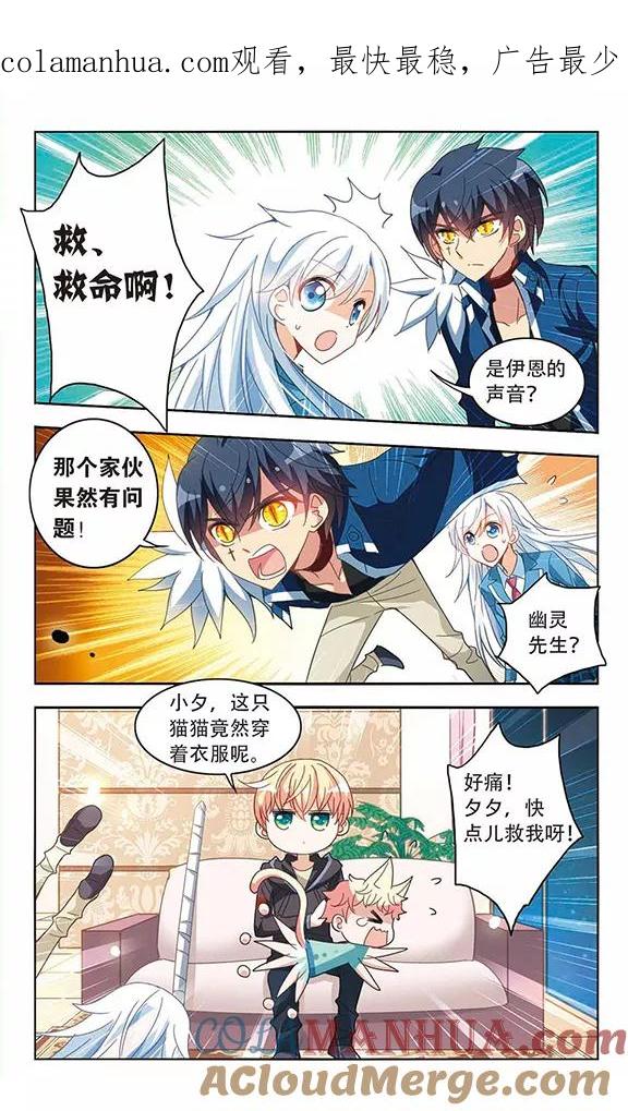 奇怪的苏夕 第44话 陌生的朋友2-2 第1页