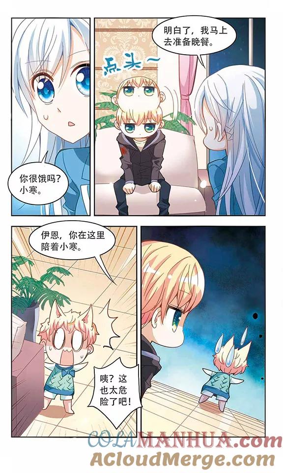 奇怪的苏夕 第44话 陌生的朋友2-2 第4页