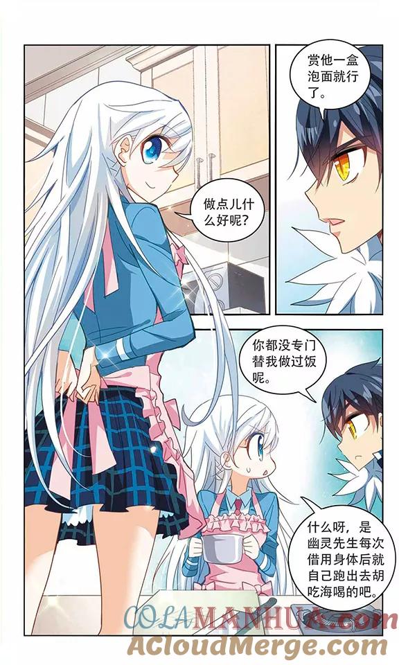 奇怪的苏夕 第44话 陌生的朋友2-2 第5页