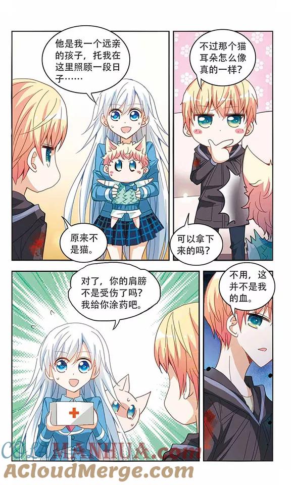 奇怪的苏夕 第44话 陌生的朋友2-2 第2页