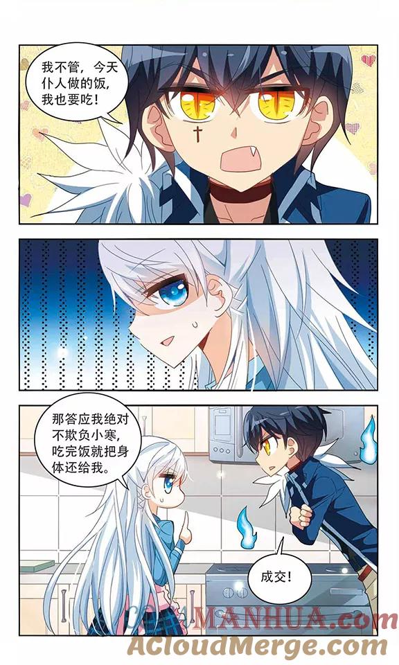 奇怪的苏夕 第44话 陌生的朋友2-2 第6页