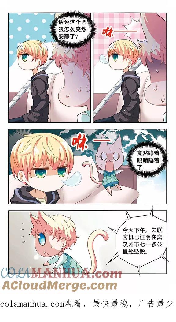 奇怪的苏夕 第44话 陌生的朋友2-2 第8页